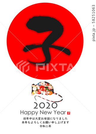 2020年子年年賀状 58251063
