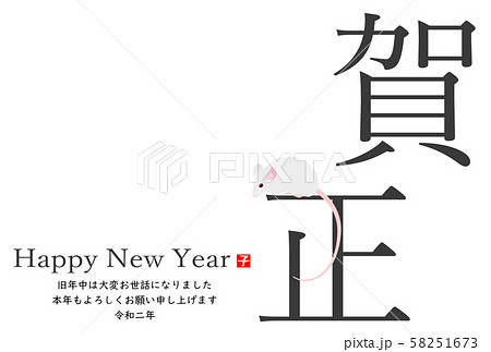2020年子年年賀状 58251673