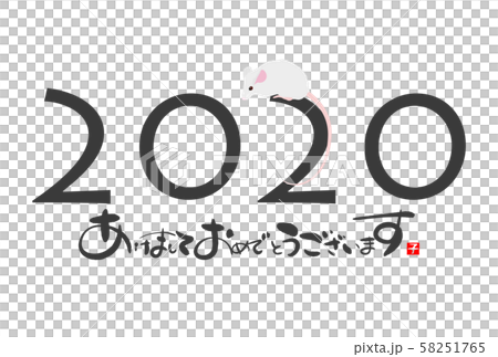 2020年子年年賀状 58251765