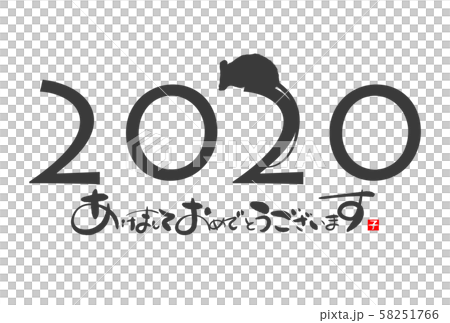 2020年子年年賀状 58251766