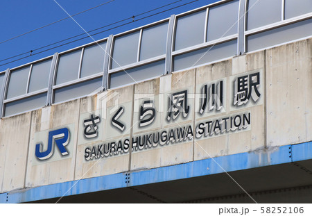 さくら夙川駅 さくら夙川駅 58252106