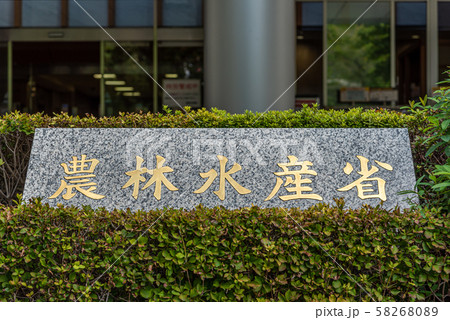 農林水産省 58268089