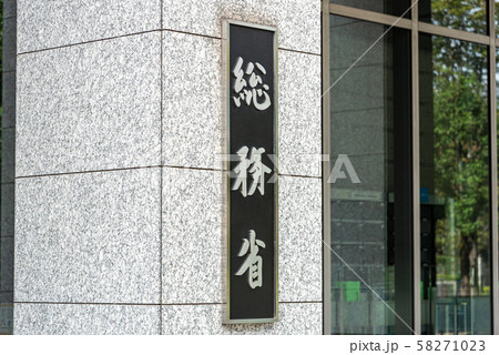 総務省 58271023