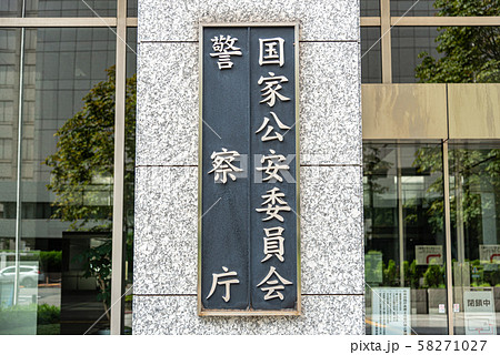 警察庁 58271027