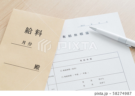 有給休暇 58274987