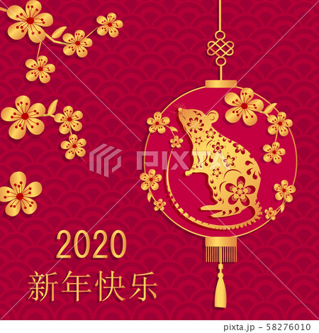 2020 is a metal rat. Inscription Happy New Year. A branch of blooming cherry. Stylized to copper 58276010