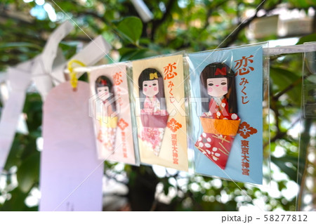 東京大神宮 恋みくじ 飯田橋 東京大神宮 恋みくじ 飯田橋 58277812
