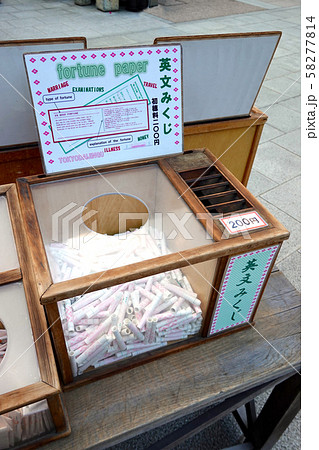 東京大神宮 英文みくじ　飯田橋 58277814