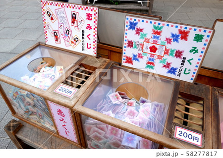 東京大神宮 恋みくじ 華みくじ 飯田橋 東京大神宮 恋みくじ 華みくじ 飯田橋 58277817