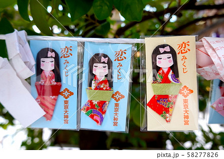 東京大神宮 恋みくじ 飯田橋 東京大神宮 恋みくじ 飯田橋 58277826