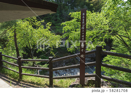 磊々峡 秋保 宮城県 仙台 東北地方 磊々峡 秋保 宮城県 仙台 東北地方 58281708