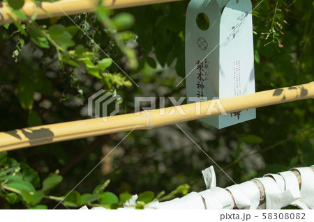 京都、梨木神社の和歌おみくじです 京都、梨木神社の和歌おみくじです 58308082