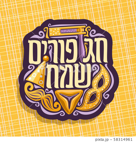 Vector logo for Happy Purim 58314961
