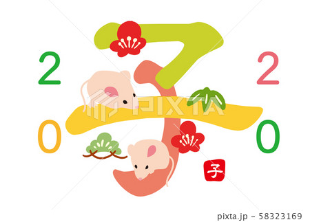 2020年賀状 2020年賀状 58323169