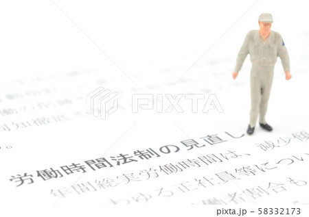 労働時間法制の見直し 労働時間法制の見直し 58332173