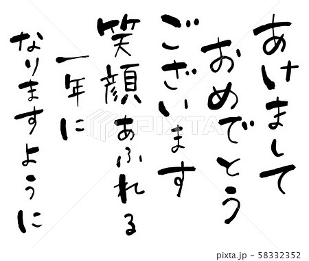 年賀状用手書き和風筆文字のイラスト素材