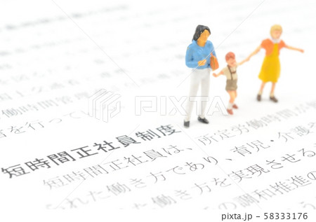 短時間正社員制度 58333176