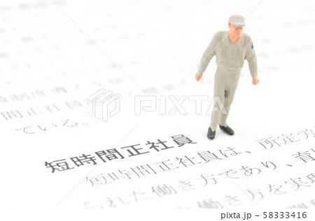 短時間正社員 短時間正社員 58333416