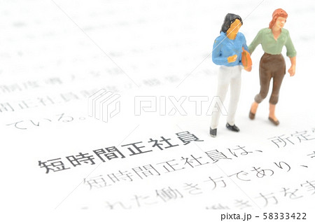 短時間正社員 58333422