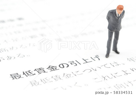最低賃金の引上げ 58334531