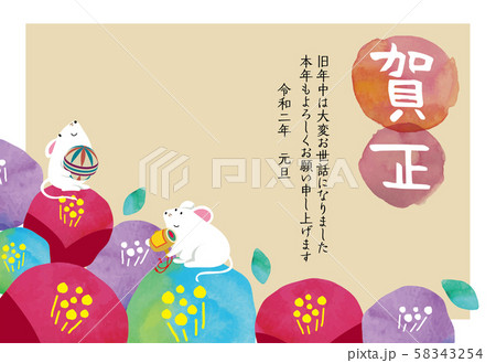 2020年　年賀状_横 58343254