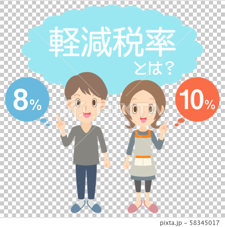 軽減税率 説明 案内 夫婦 軽減税率 説明 案内 夫婦 58345017
