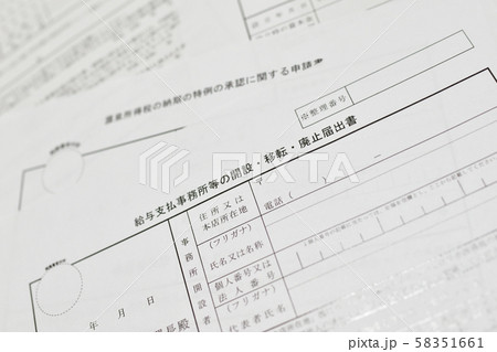 給与支払い事務所等の開設届出書 58351661