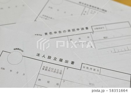 法人設立届出書 法人設立届出書 58351664
