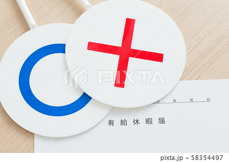 有給休暇 有給休暇 58354497
