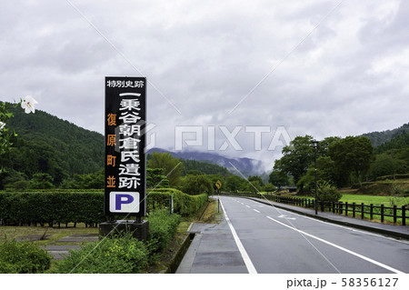 一乗谷朝倉氏遺跡 復原町並 福井県福井市 一乗谷朝倉氏遺跡 復原町並 福井県福井市 58356127
