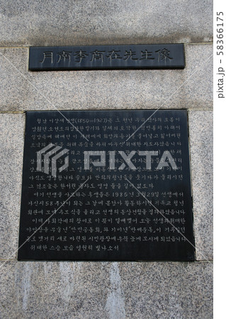 種苗 公園 文化財 58366175