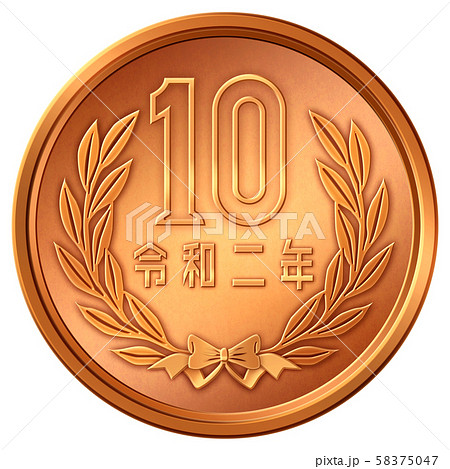 10円硬貨 令和2年のイラスト素材