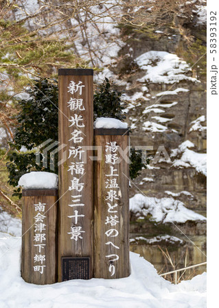 塔のへつり看板 58393192