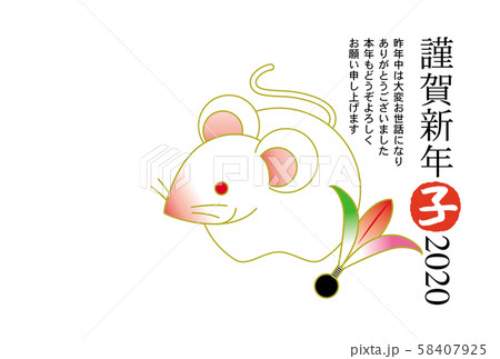 子年年賀状 子年年賀状 58407925