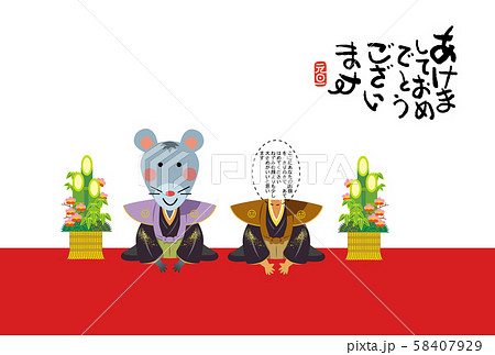 子年年賀状のイラスト素材