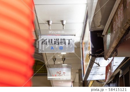 夜の旦過市場(たんがいちば)_福岡県北九州市小倉北区魚町 夜の旦過市場(たんがいちば)_福岡県北九州市小倉北区魚町 58415121