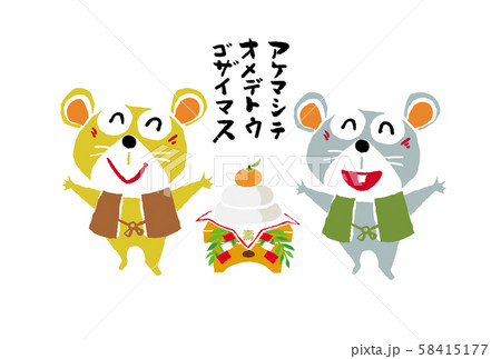 子年年賀状 子年年賀状 58415177