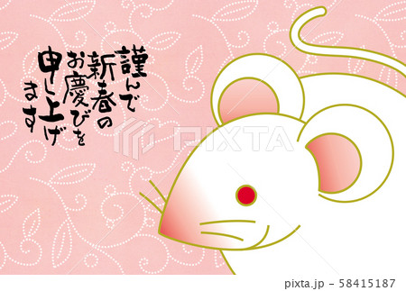 子年年賀状 58415187