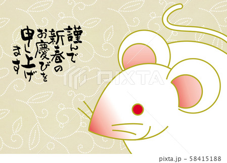 子年年賀状 子年年賀状 58415188