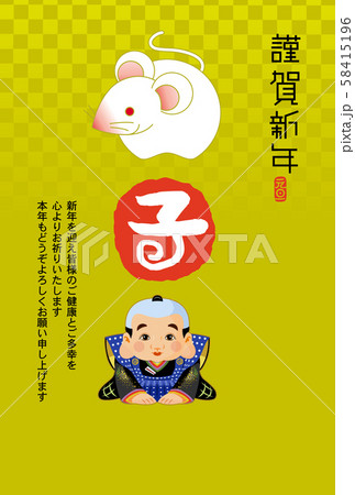 子年年賀状 58415196