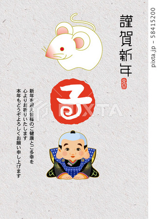 子年年賀状 子年年賀状 58415200