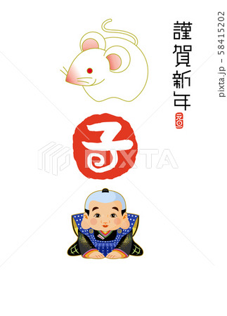 子年年賀状 子年年賀状 58415202