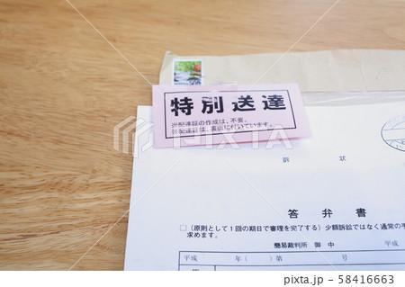 簡易裁判からの連絡 簡易裁判からの連絡 58416663