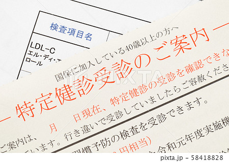 特定検診 受診イメージ 特定検診 受診イメージ 58418828