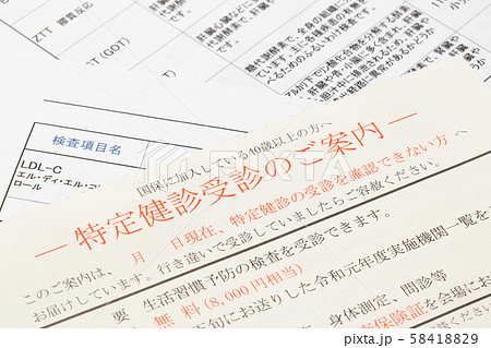 特定検診　受診イメージ 58418829