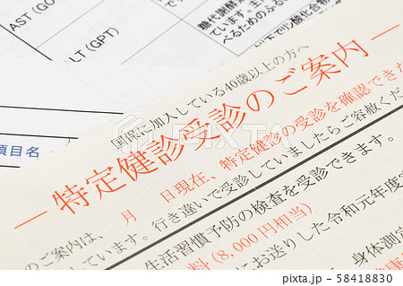 特定検診　受診イメージ 58418830