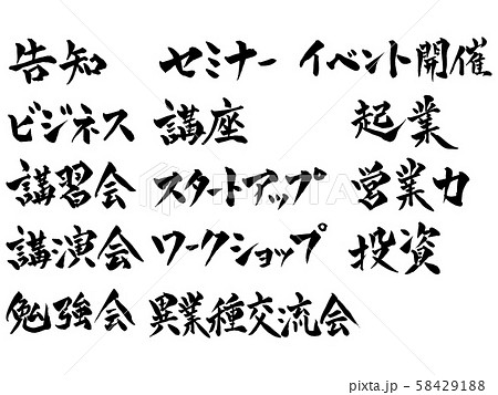 セミナー関係イベント名詰め合わせのイラスト素材