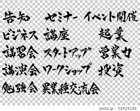 セミナー関係イベント名詰め合わせのイラスト素材