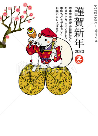 子年年賀状 58430214