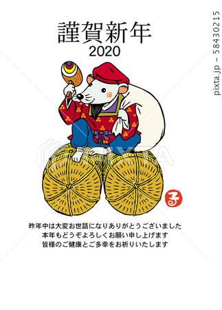 子年年賀状 58430215